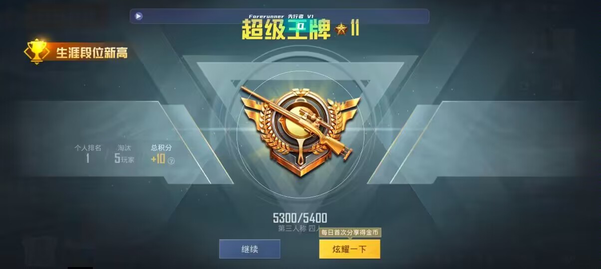 和平精英先行者透视直装 - ��ƽ��Ӣ����ios�������辅助预览图